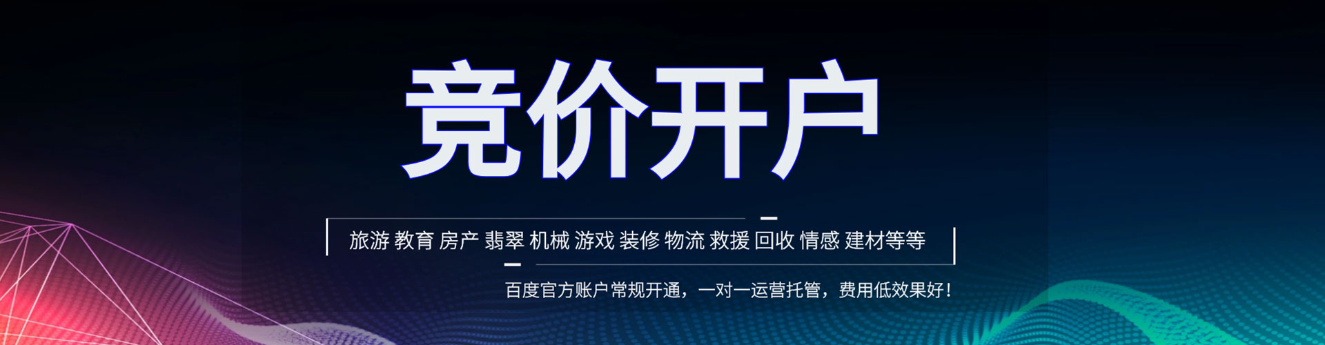 泉港网络推广开户